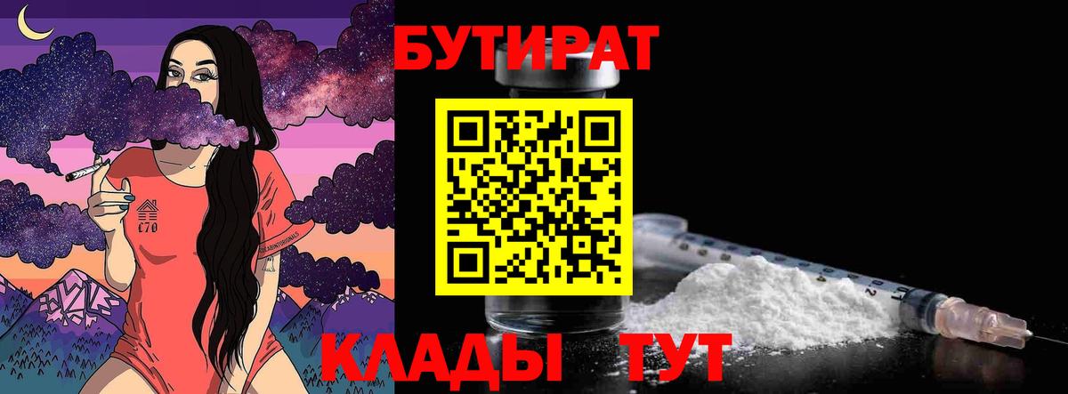 БУТИРАТ GHB  Вход с VPN  Зерноград 