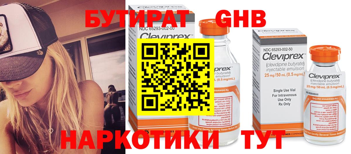 БУТИРАТ BDO Зерноград