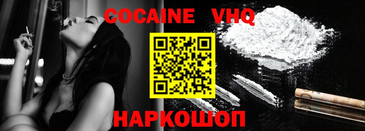 Cocaine 97%  Кокаин Колумбийский  Зерноград  КОКАИН  цена   Вход с VPN 