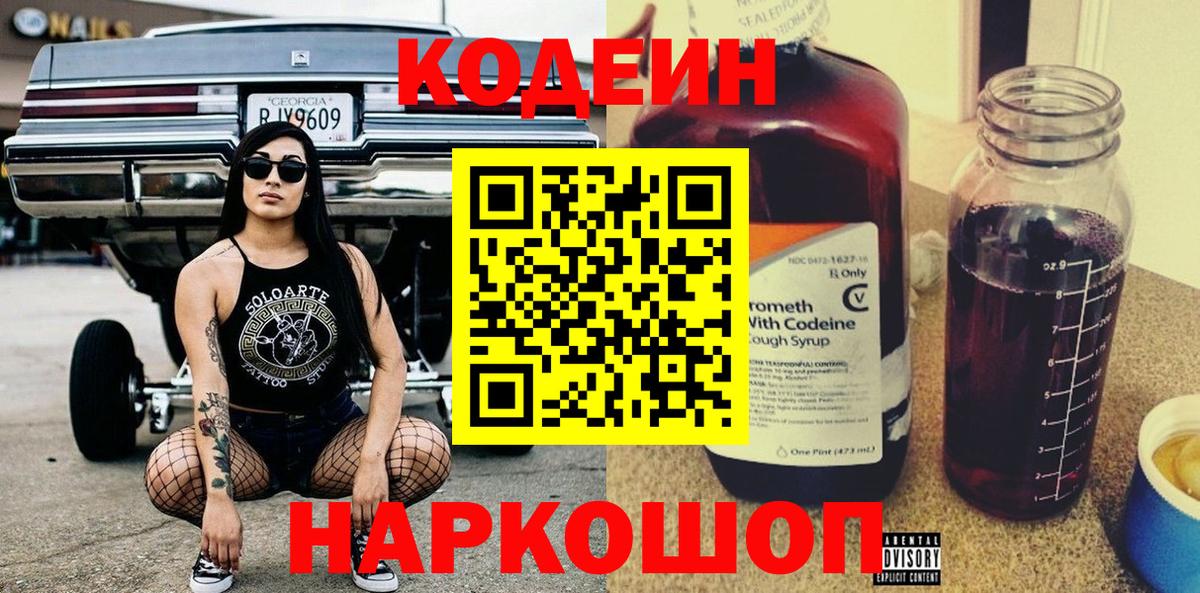 Codein Purple Drank Зерноград