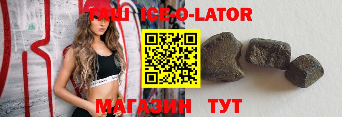 ГАШИШ Ice-O-Lator  Вход с VPN  Гашиш AMNESIA HAZE  ГАШИШ  Зерноград 