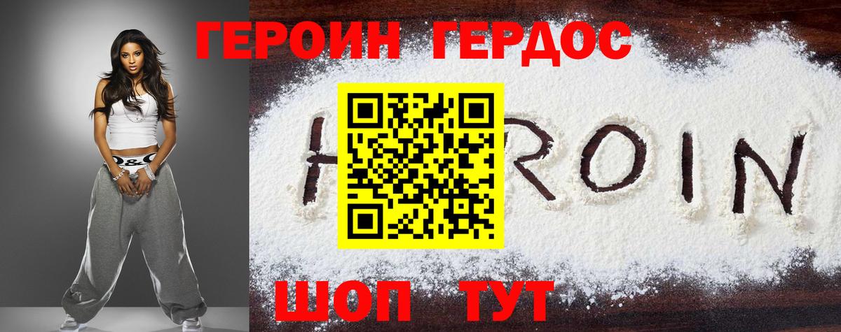 Героин гречка Зерноград