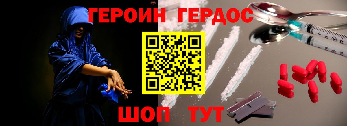 ГЕРОИН хмурый  Героин  Зерноград  Вход с VPN 