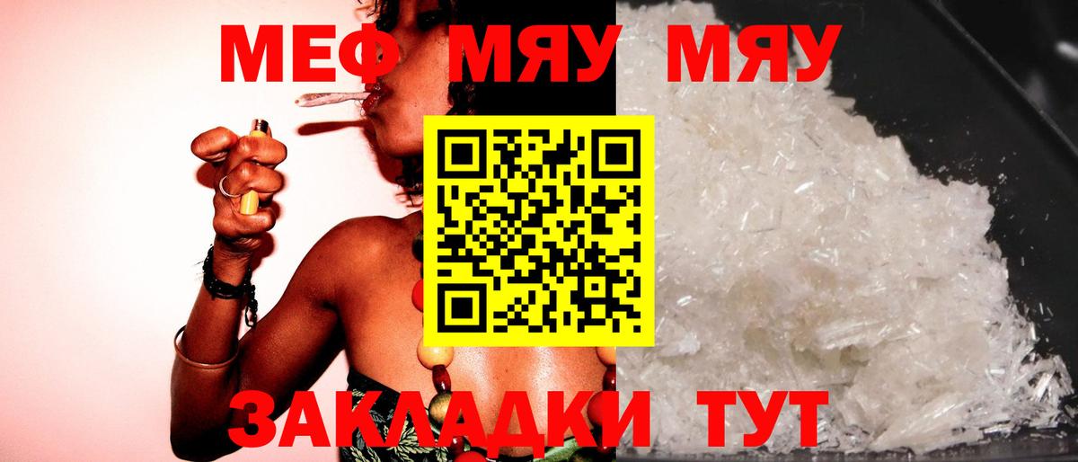 Зерноград  МЕФ mephedrone  Меф  Вход с VPN  МЯУ-МЯУ  Мефедрон mephedrone 