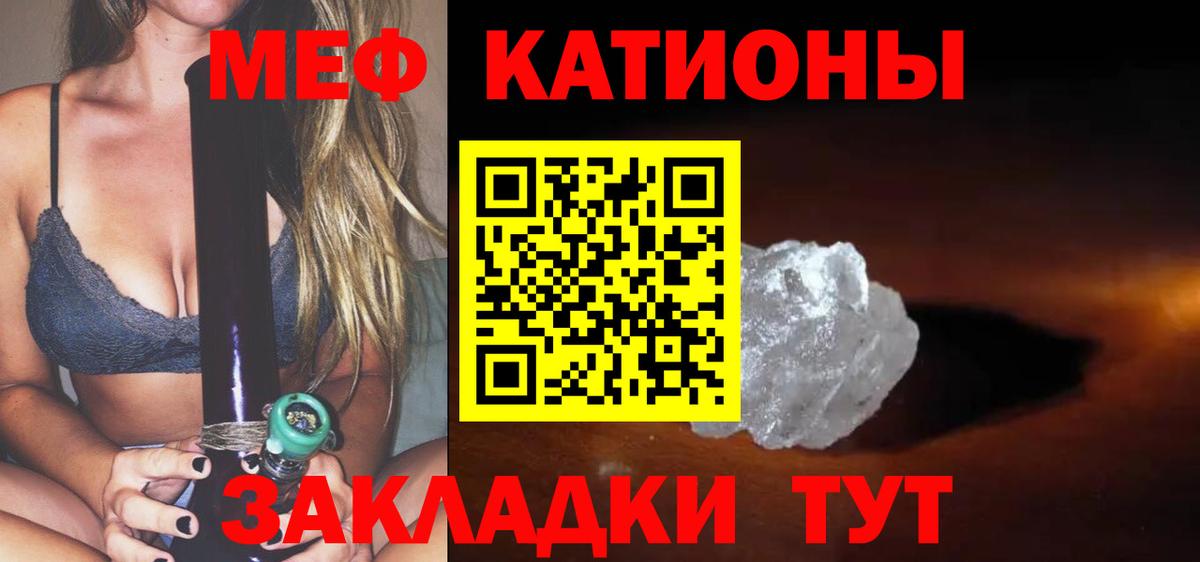 Меф мяу мяу Зерноград