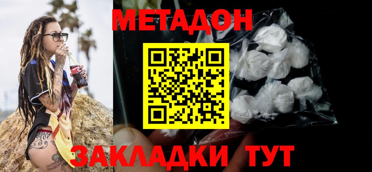 Метадон мёд  МЕТАДОН кристалл  Вход с VPN  Зерноград 