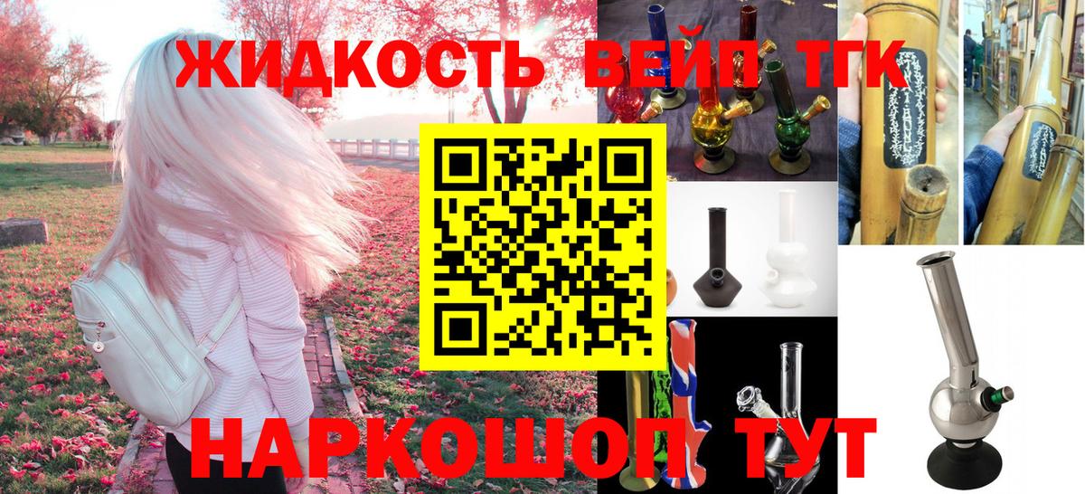 Зерноград  ТГК вейп с тгк  Вход с VPN  Дистиллят ТГК Wax 